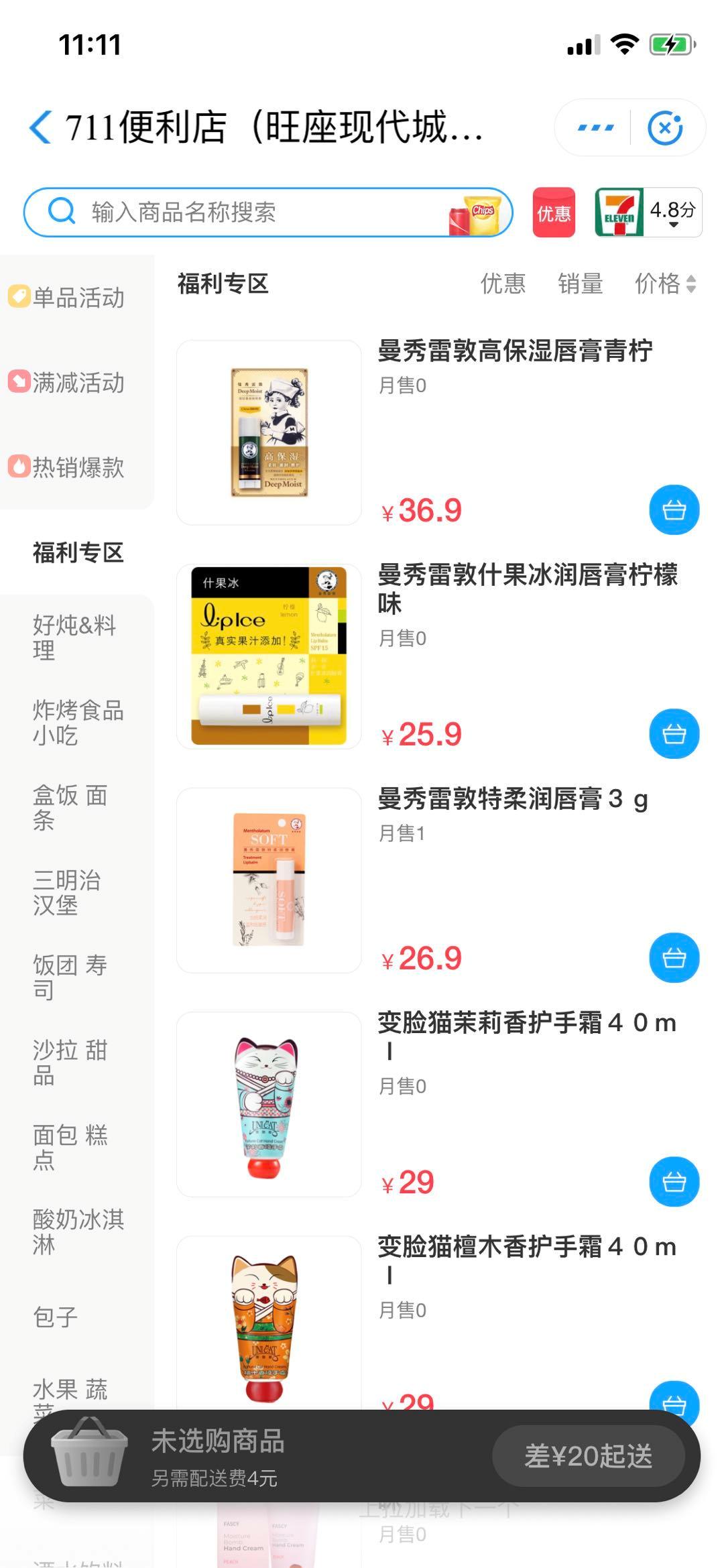 711便利店美食攻略西安,西安711便利店有什么好吃的