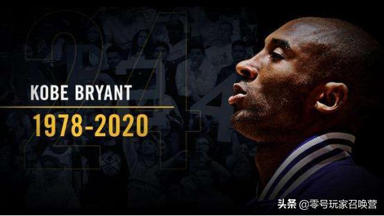 致敬热爱！致敬陪伴我们的青春——盘点游戏中关于科比的点点岁月