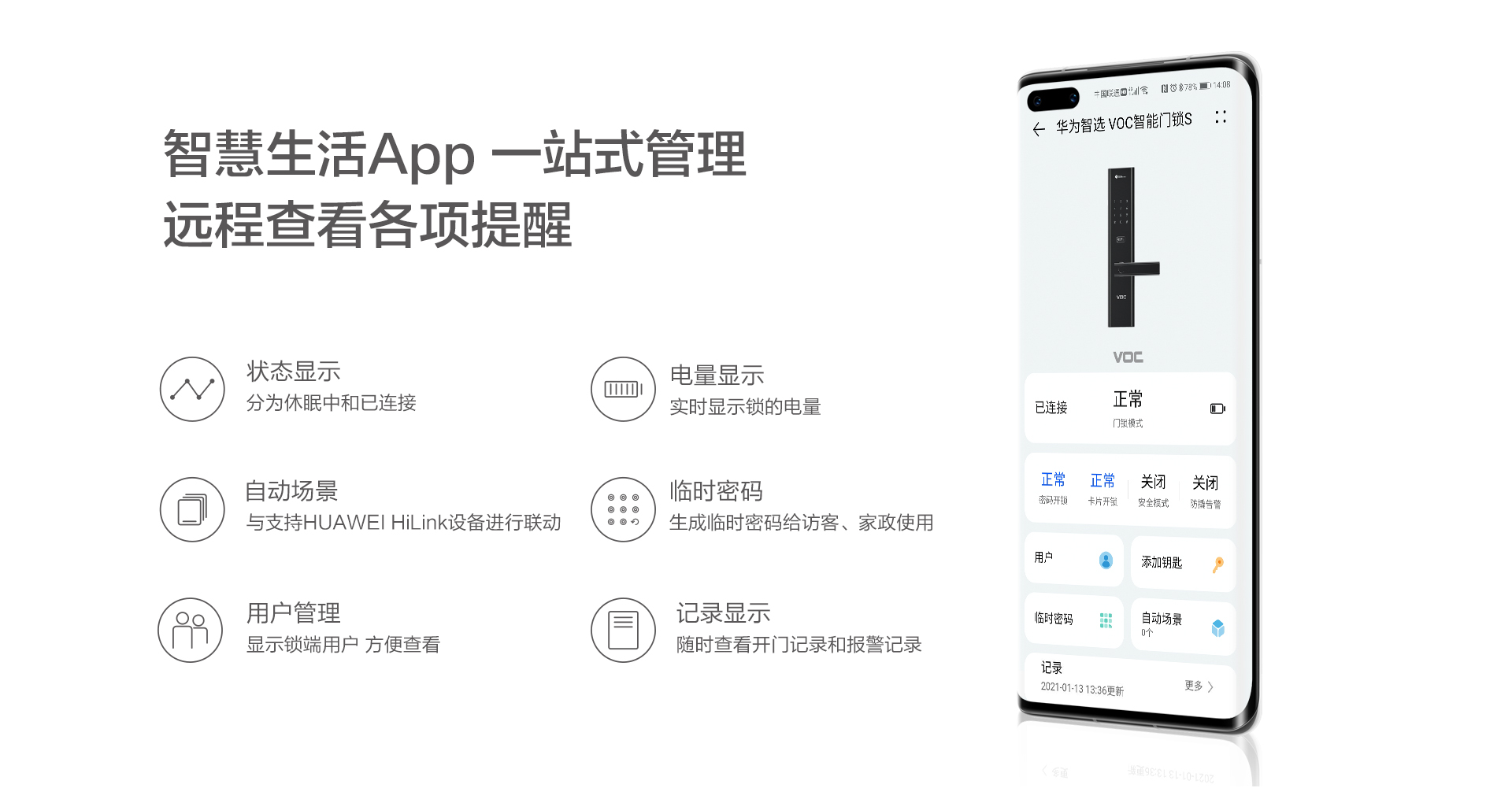 华为智选VOC智能门锁S和SE的区别,华为智选voc智能门锁s安全不