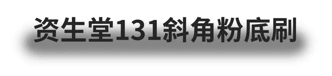 层次感超强的妆面,一把刷子搞定眼妆