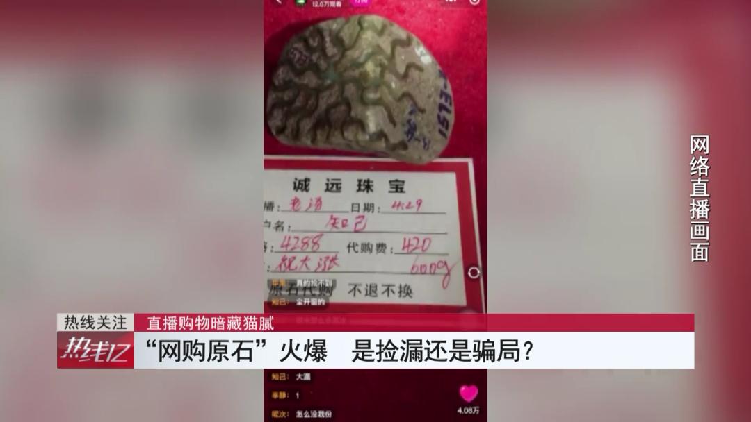网购原石骗局揭开,网购原石直播火爆