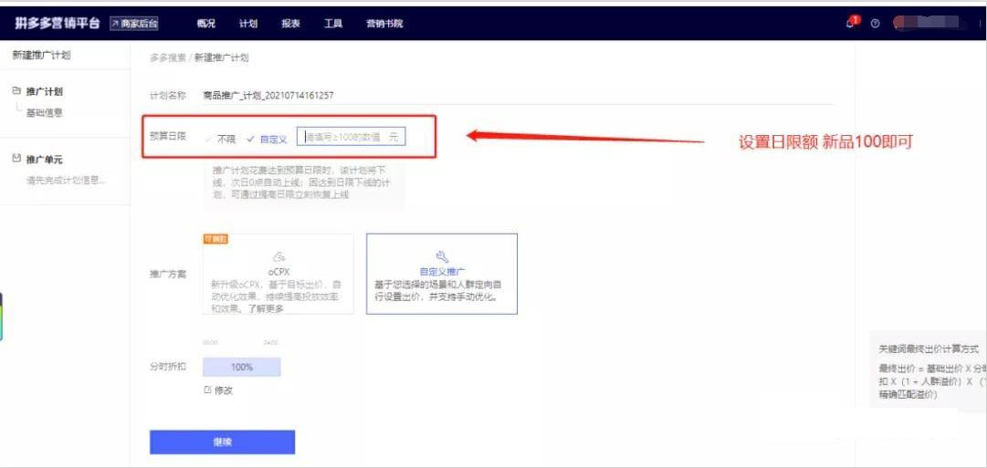 拼多多直通车改版后还怎么玩,拼多多直通车新手实操