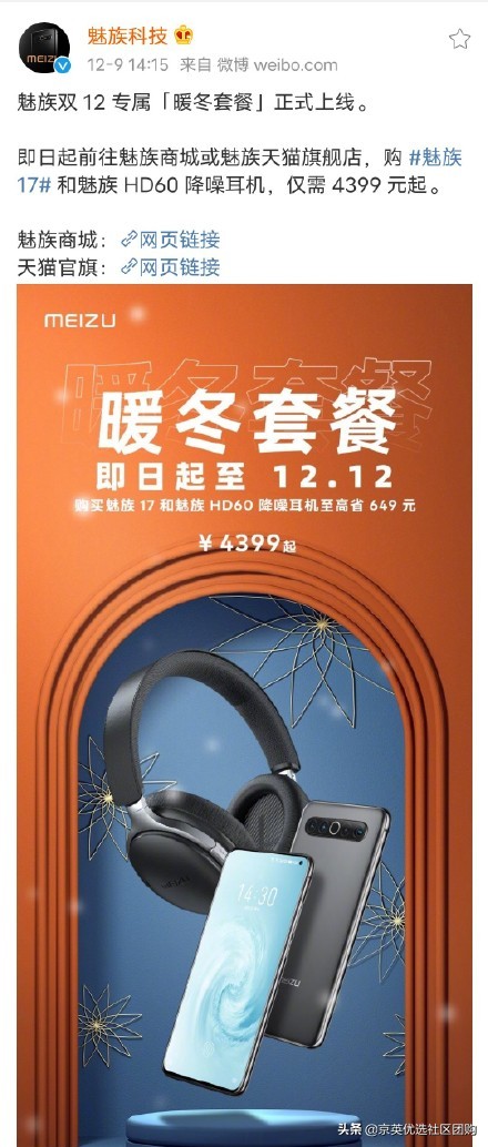 双12魅族暖冬套餐等于Airpodsmax?魅族17评测体验