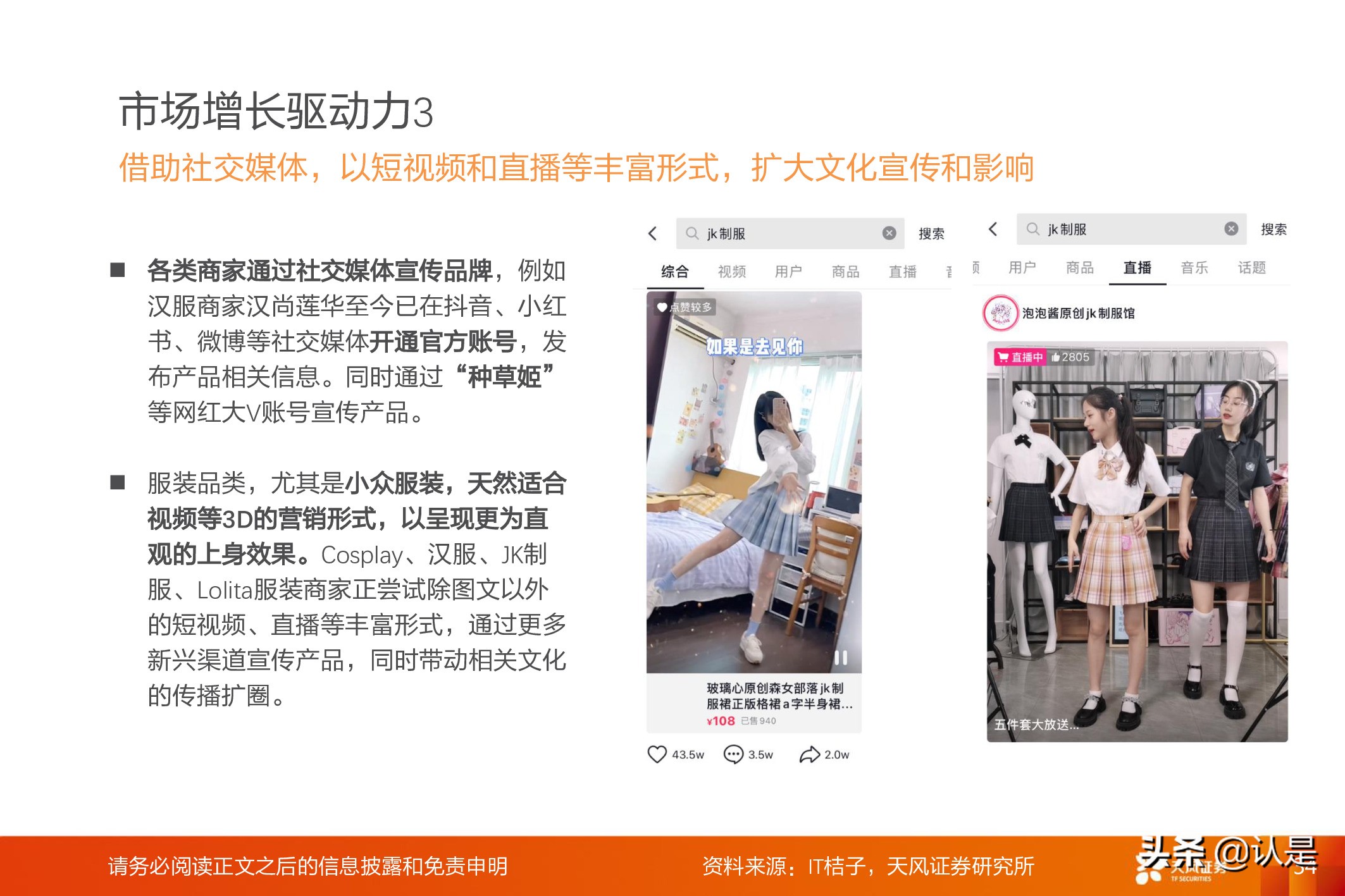 jk制服文化科普,jk制服产业的现状与发展