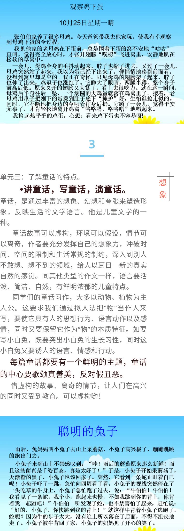 四上语文我的心儿怦怦跳作文200字,四上语文记一次游戏的作文