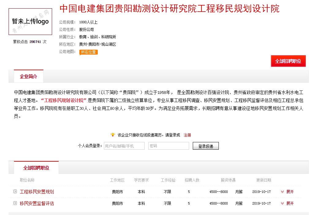 中国电建贵阳勘测设计研究院招聘,中国电建贵阳勘测设计院