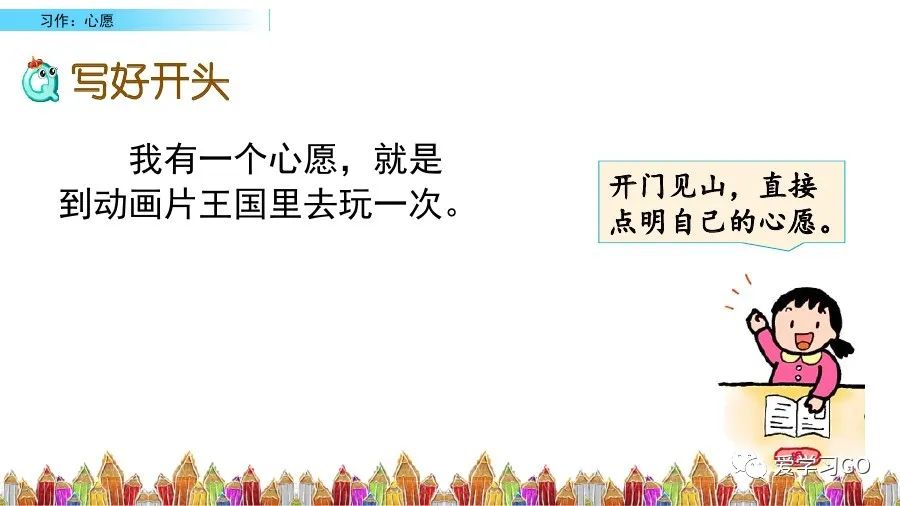 部编六年级下语文习作教案心愿,六年级下册语文作文我的心愿500字