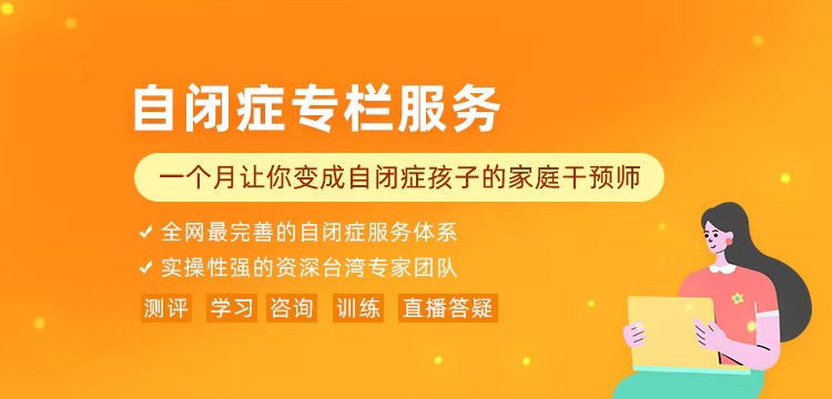 对自闭症孩子进行早期干预训练，应注意这5点