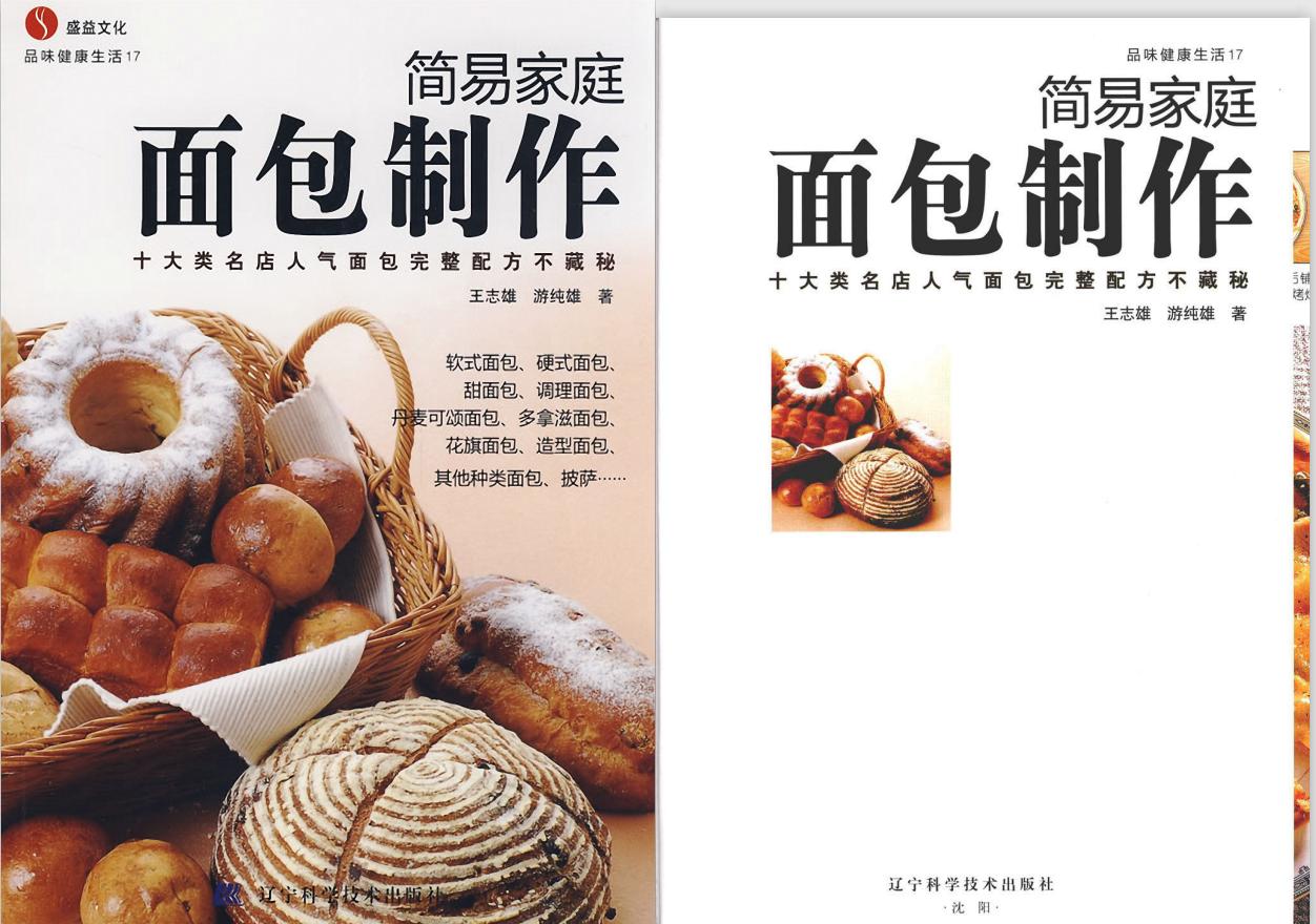 面包的理论和做法,面包的100种做法和配料大全