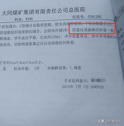 女子手术取出纱布,女子手术5年体内取出纱布