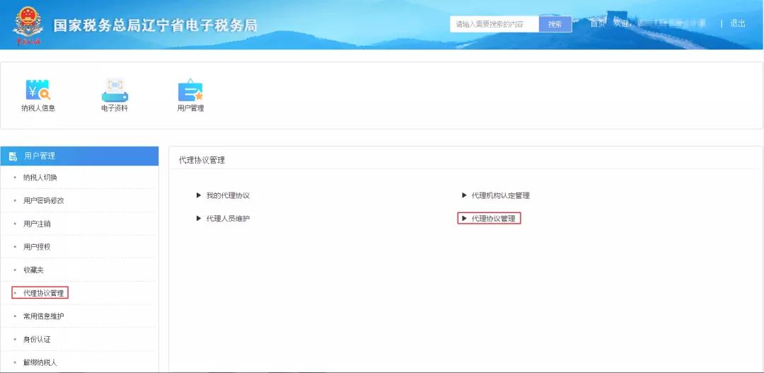 电子税务局代理业务怎么登陆,电子税务局代理用户登录怎么办理