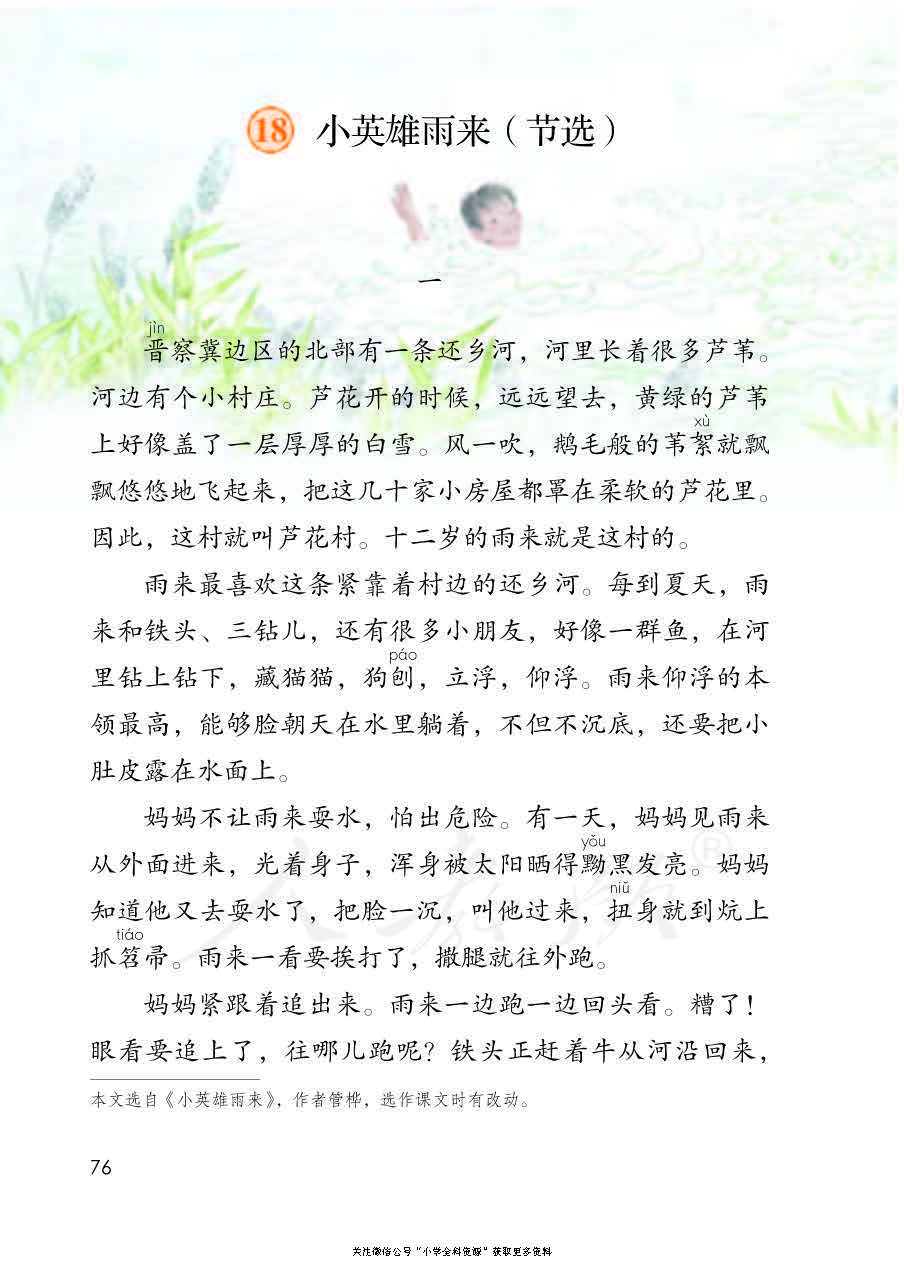 部编版语文四年级下册电子课本，老师家长都需要