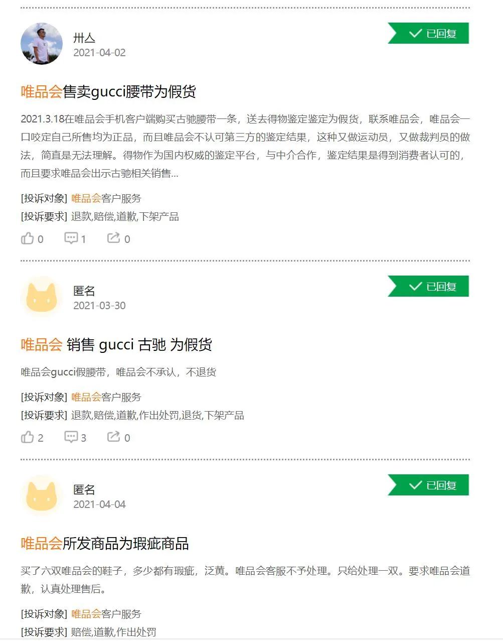 唯品会、得物上演“真假腰带说”，谁撒了谎？