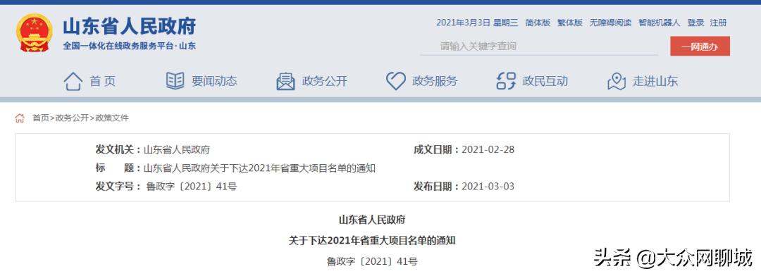 2022年山东重点项目聊城,2022聊城市省重大项目