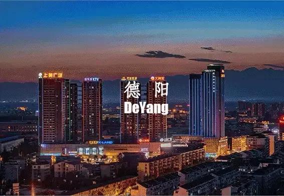 四川德阳这个地级市怎么样,四川省德阳市各县市概况