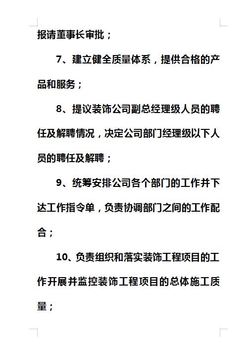 装饰公司管理制度架构图,建筑装饰企业流程管理