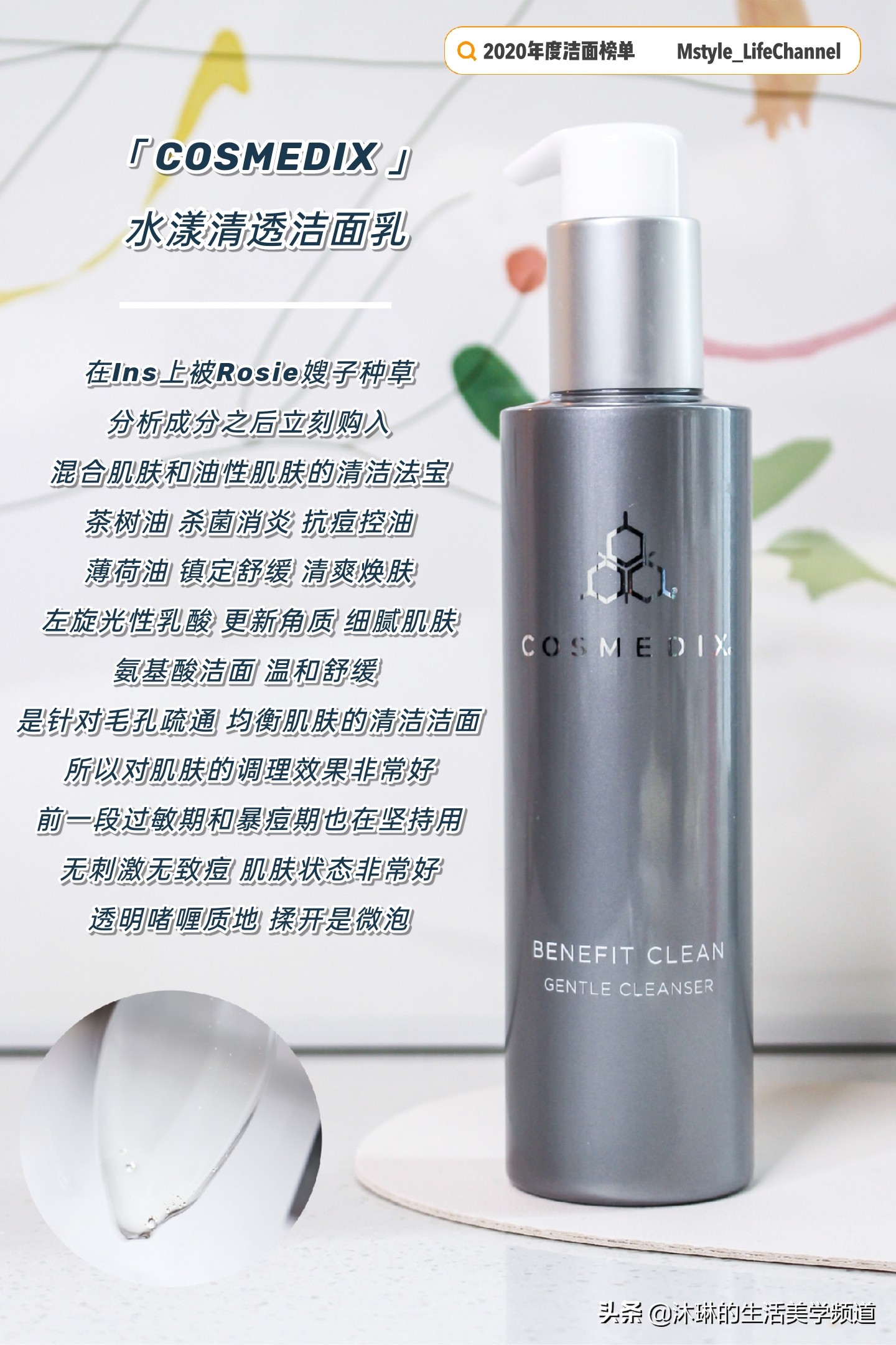 2020年度之选-洁面榜单💯敏感混油痘肌实测