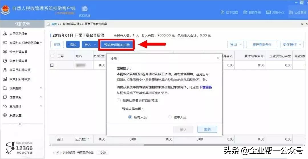 个税扣缴申报最全操作流程超实用,税务局通知个税有问题咋处理