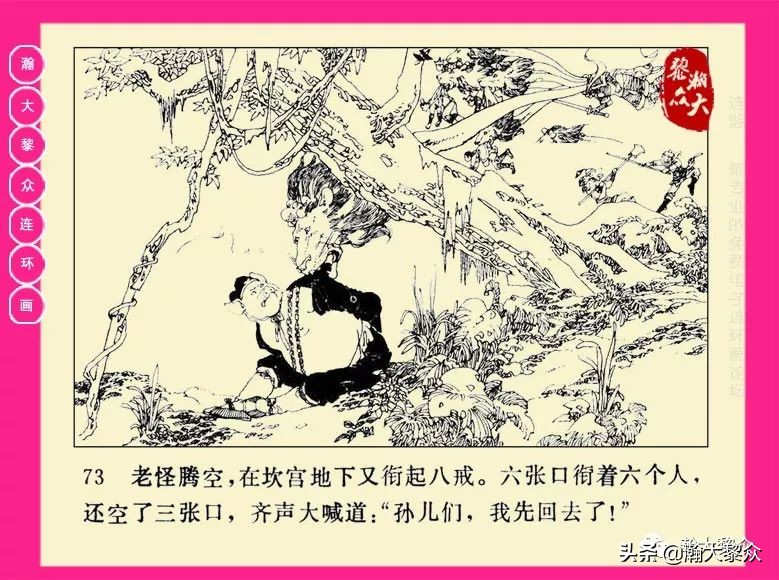 湖南版西游记第二十册连环画,新版西游记连环画第十四册