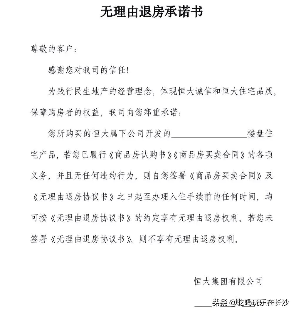 恒大抗击疫情采访,恒大网上直播