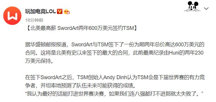 tsm转会期蛇蛇,tsm600万美元签约