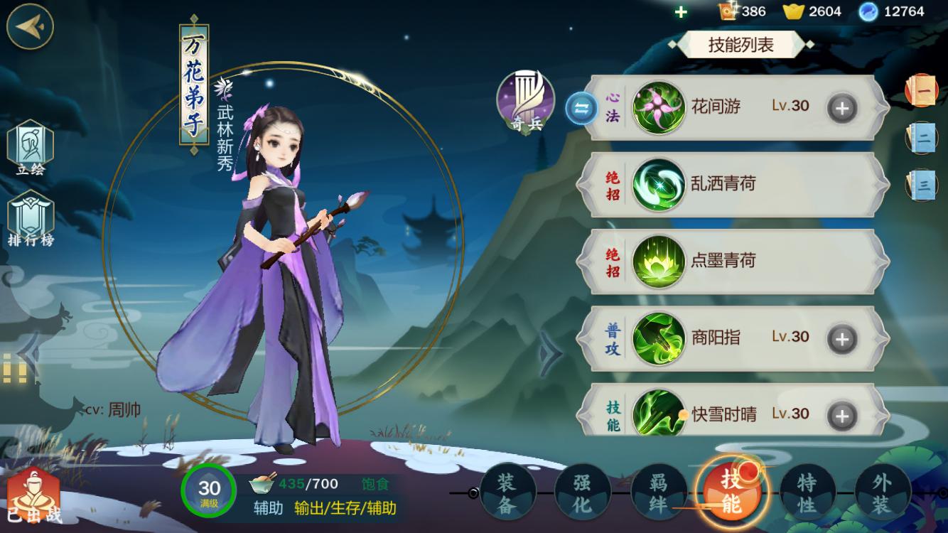 剑网3指尖江湖万花,剑网3万花教学