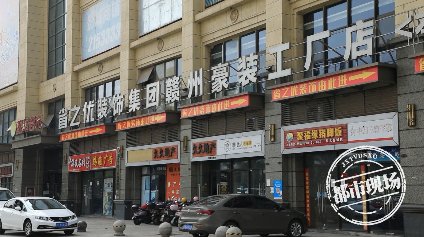 不告而别！赣州一装修公司突然“闪人”，近40名业主“傻眼”