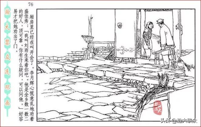 瀚大黎众横屏连环画,连环画宣纸版山乡巨变贺友直