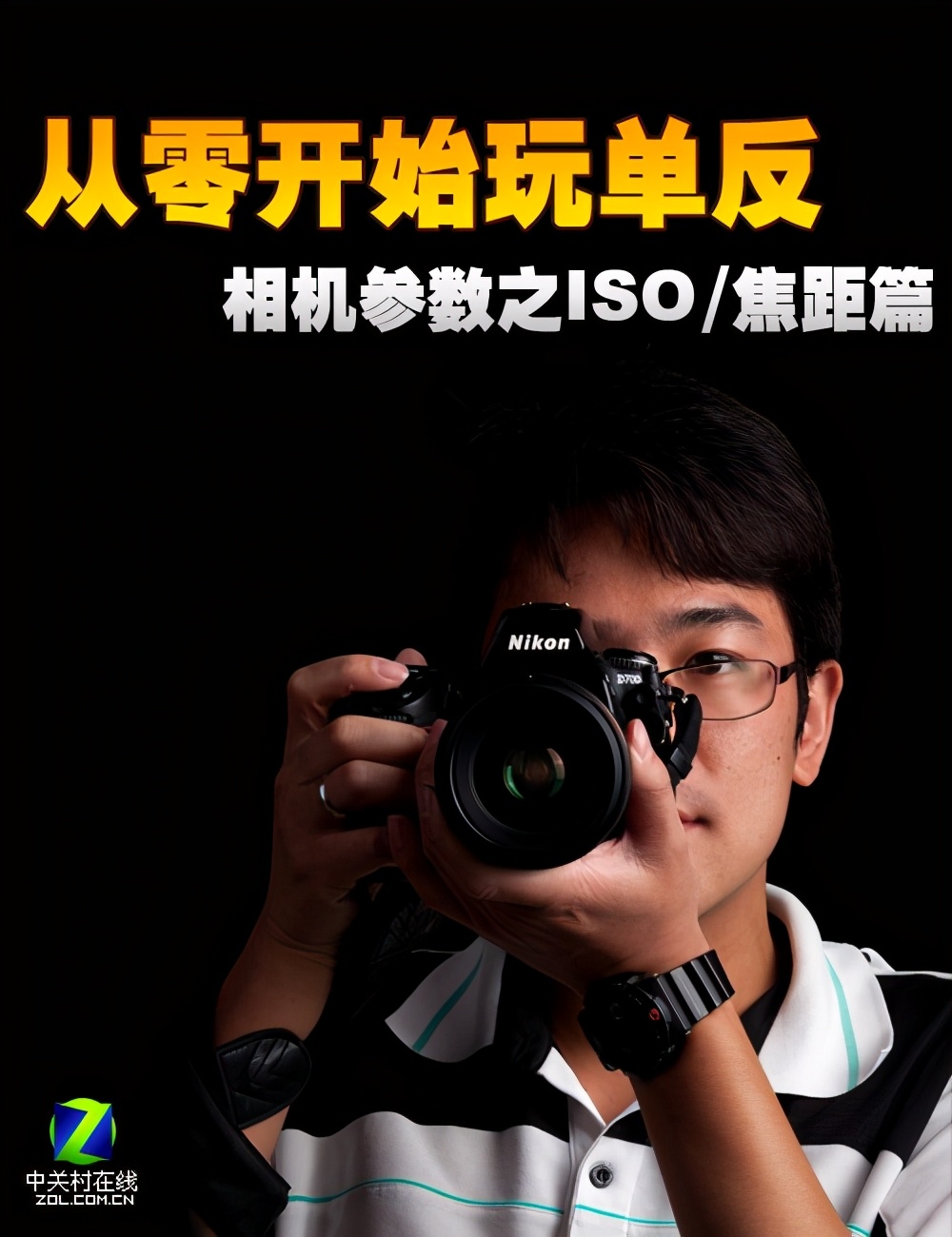 单反iso设置最佳参数,单反相机的焦段知识