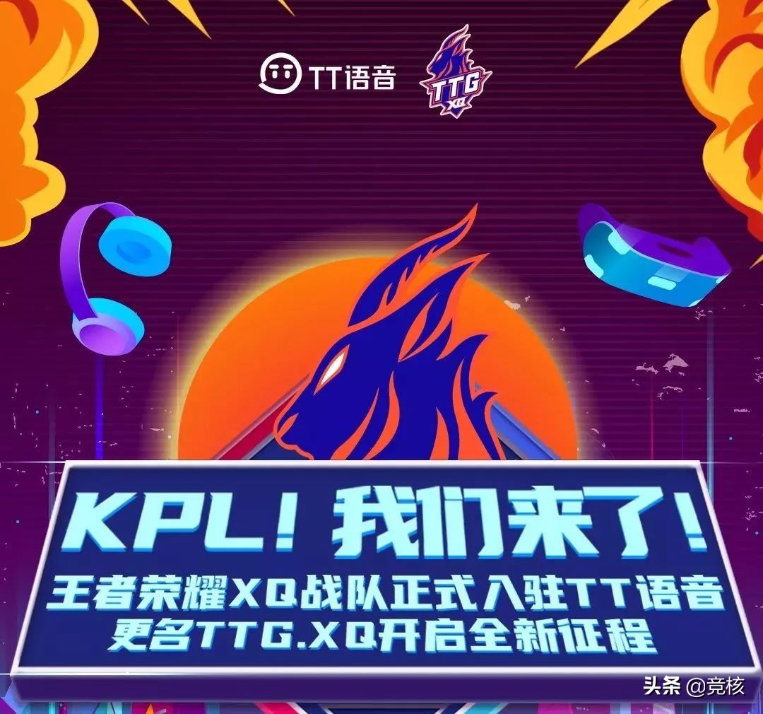 从XQ战队到西班牙人，TT语音大股东的体育竞技梦