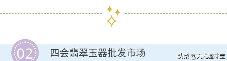 没去过这些玉石批发市场就可惜了，别说没有提醒你