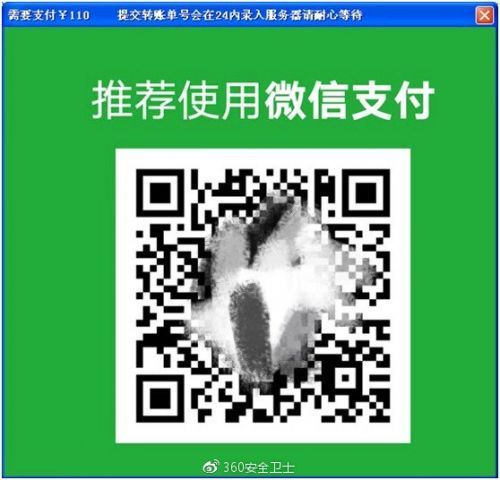 微信支付勒索病毒作者,微信支付勒索病毒是怎么回事