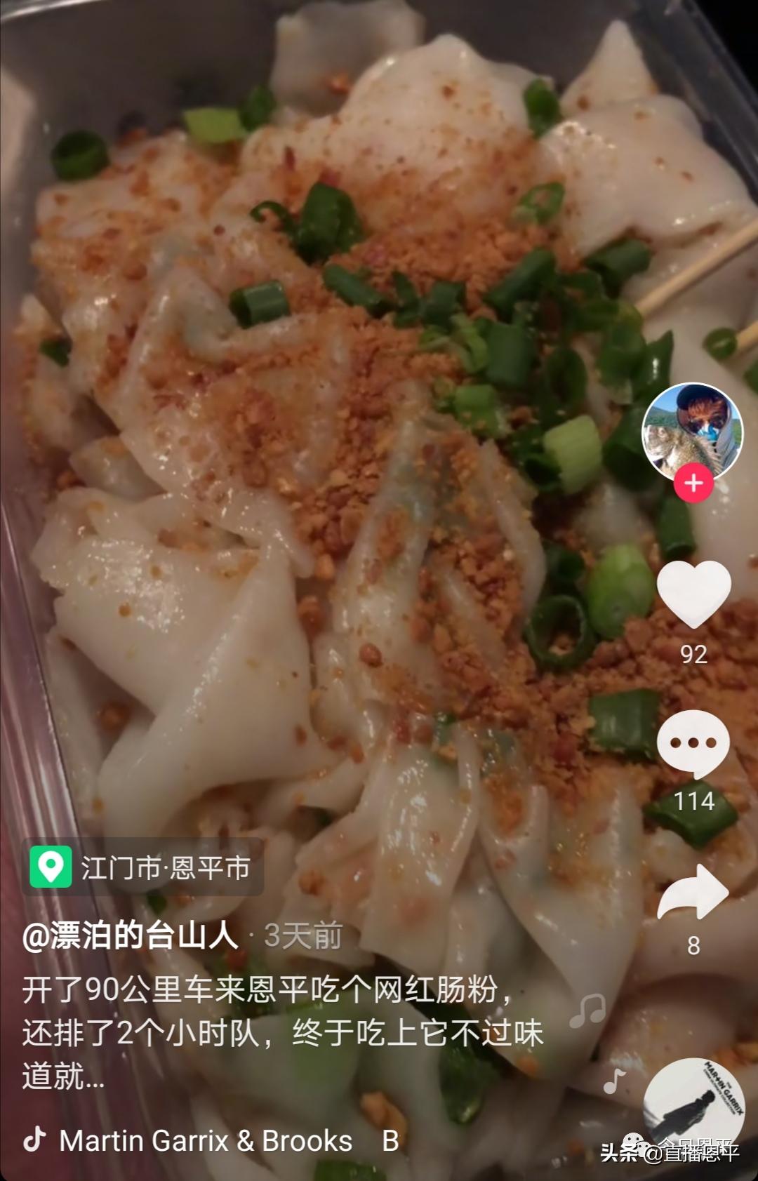 恩平网红粉卷,恩平牛栏粉卷在哪里