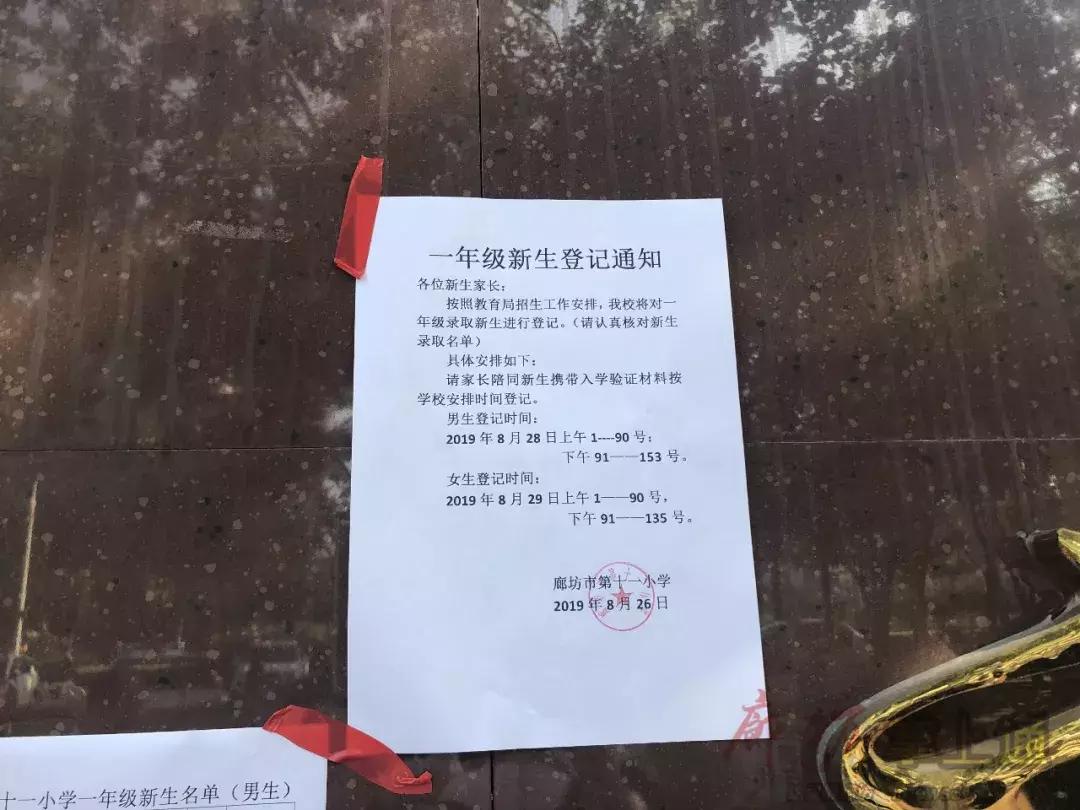 2020廊坊小学放榜,廊坊市六小入学条件