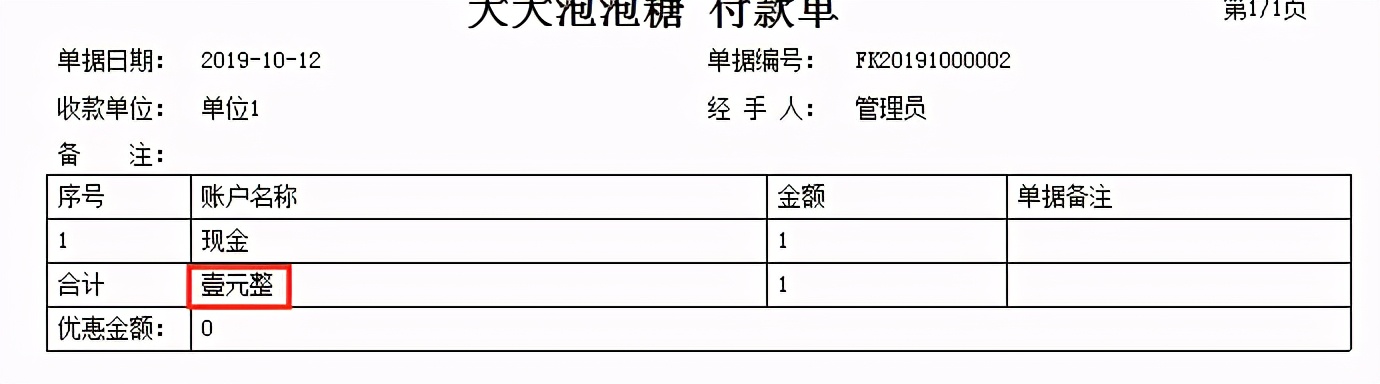 管家婆创业版打印教程,管家婆为什么打印显示不了规格