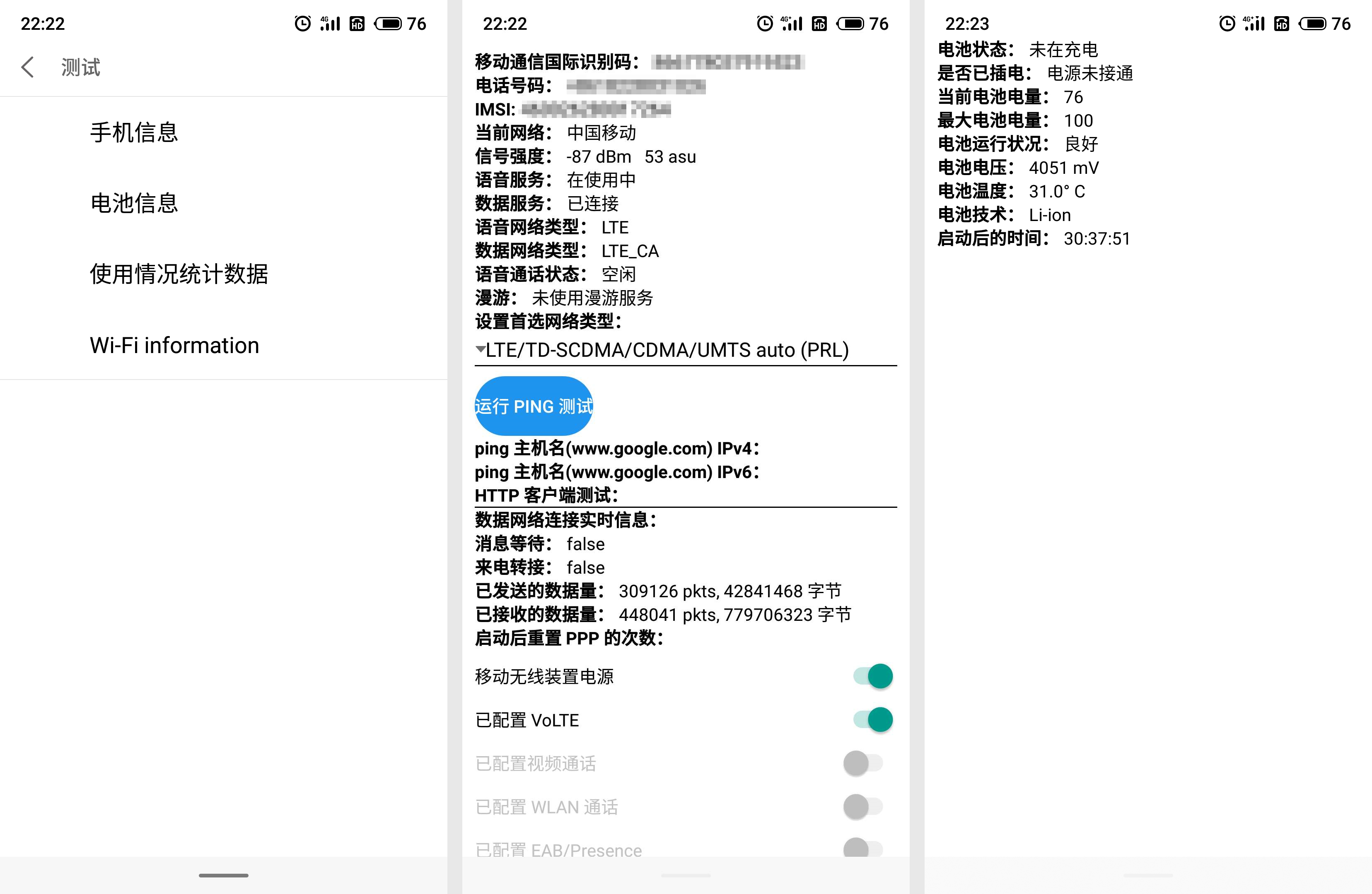 魅族怎样进入工程模式增强信号,魅族手机如何进入工程模式