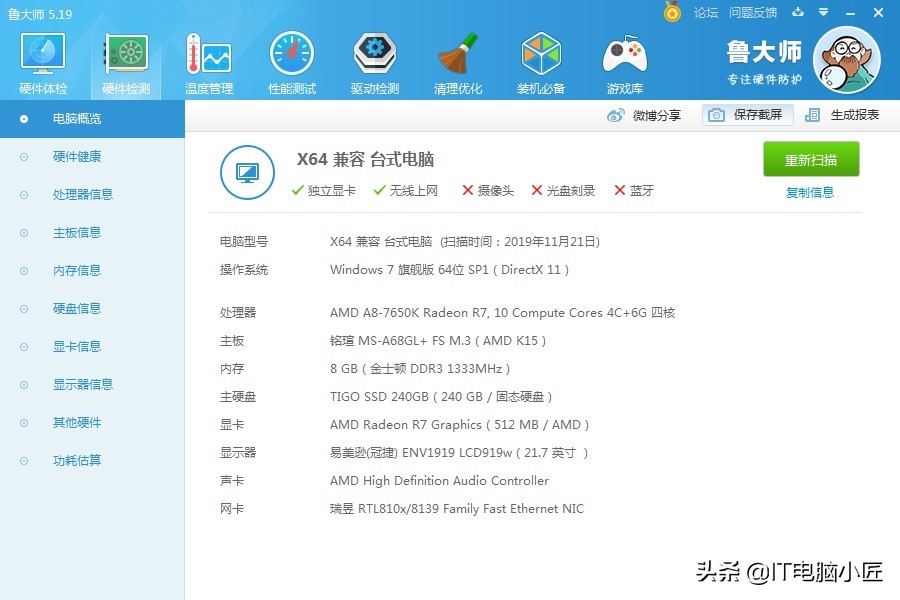 鲁大师对电脑评分多少算正常,鲁大师怎么没有性能测试了