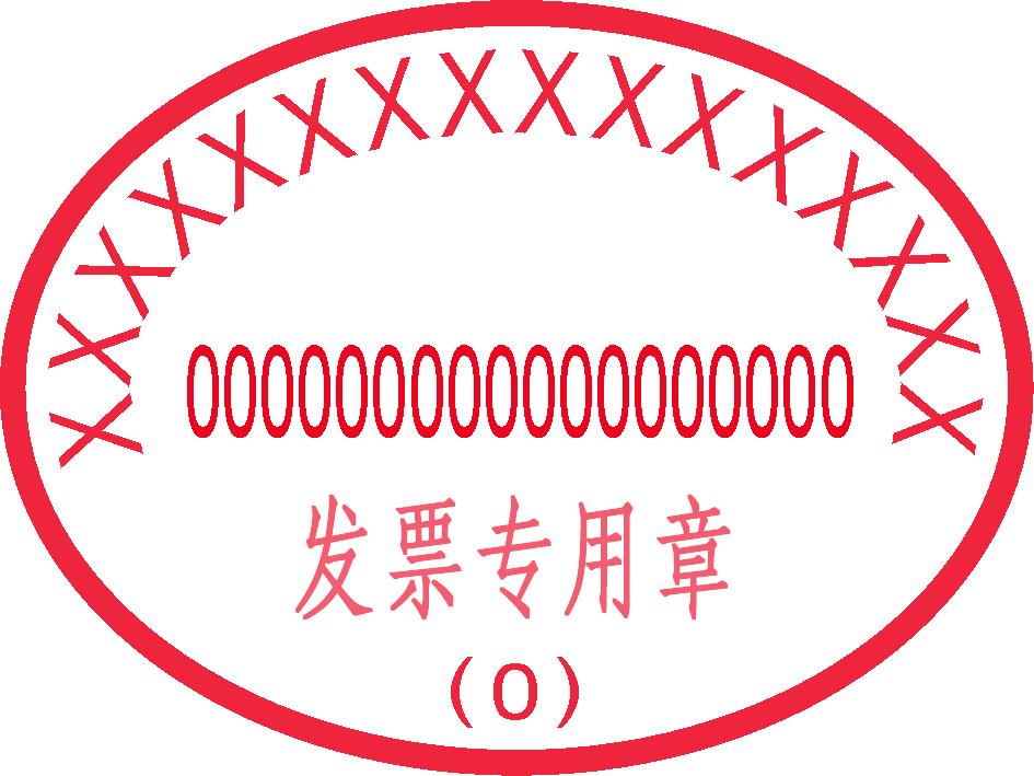 发票盖章不清晰怎么处理,发票盖章不清晰可以加盖两个章吗