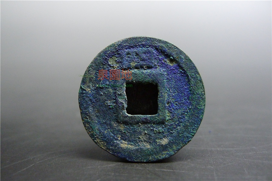 中国历代古泉大集（六）