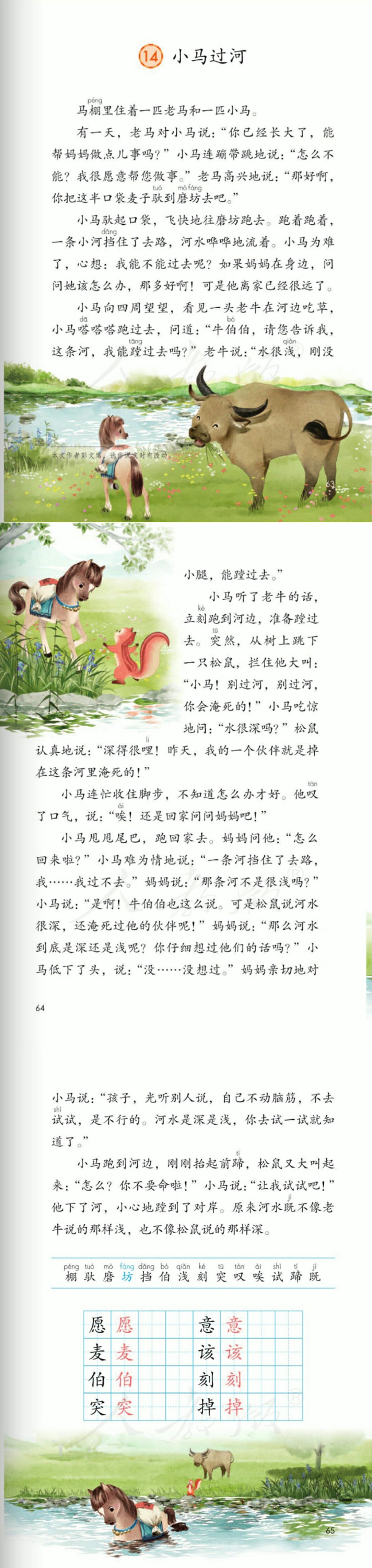 二年级下册小马过河课后习题,小马过河二年级下册课后复习讲解