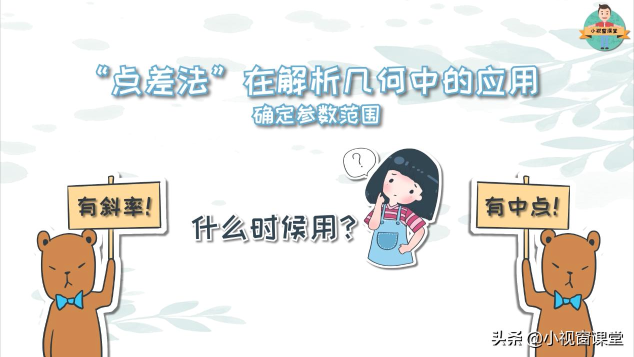 高中数学中-----什么时候用点差法