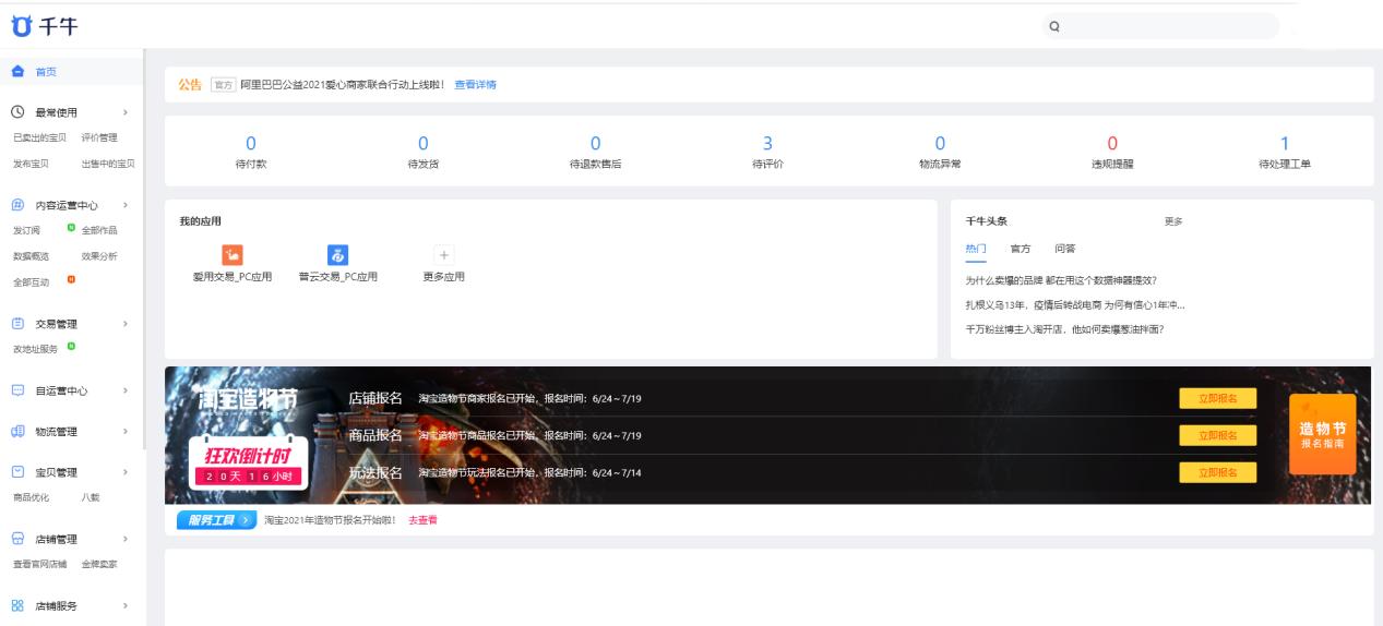 学习电商运营的软件有哪些,京东电商运营学习软件