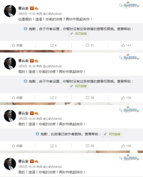 曹云金大骂郭德纲完整版,郭德纲怒斥曹云金全文