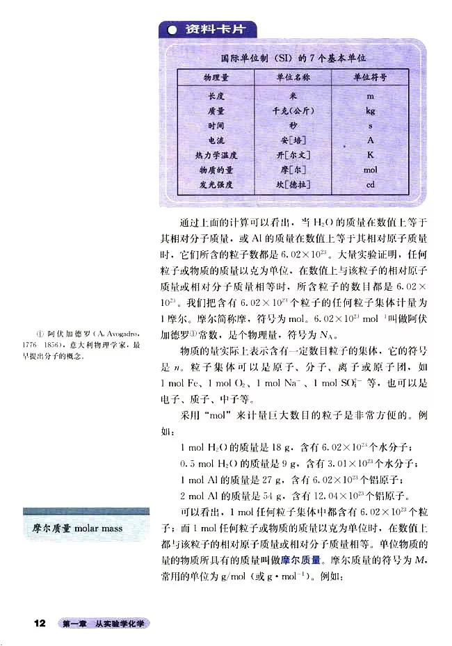 人教版高中化学必修1教案,高中化学必修二电子课本在线阅读