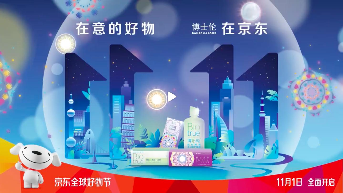 我去京东官微看好物节宣传视频，顺便截了90多张图来学视觉设计