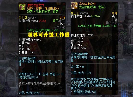 dnf超界史诗怎么处理,dnf怎么升级为超界装备