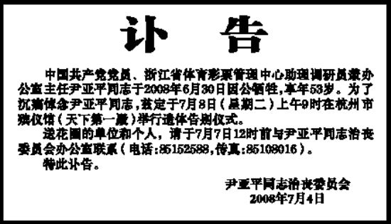 古代讣告与讣闻,古代报丧讣告