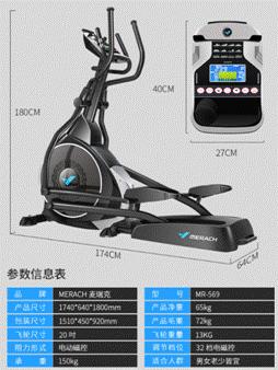 椭圆机麦瑞克哪个型号好,莫比椭圆机跟迪卡侬椭圆机哪个好