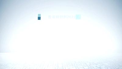 俄罗斯的冰雪奇缘,东北冰雪奇缘