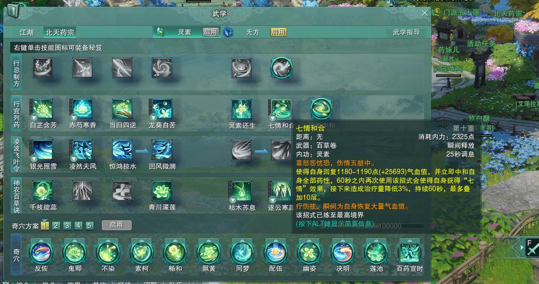 剑网3北天药宗灵素技能按键位置,剑网3灵素pve玩法